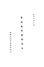 电化教育重要法令