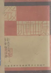 音教抗战曲集