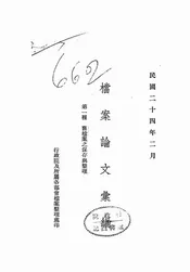 档案论文汇编
