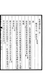 畿辅通志  第158-159卷