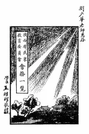 陕西省民众教育委员会会务一览