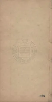 集千家註杜工部詩集 二十卷附錄一卷文集二卷