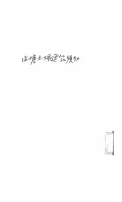 广东省各县(市局)山塘土坝建筑须知