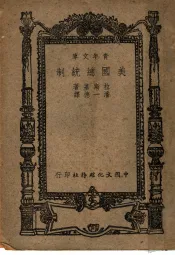 美国总统制