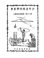 植物的花和种子