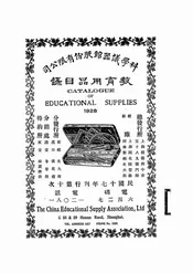 科学仪器馆股份有限公司教育用品目录