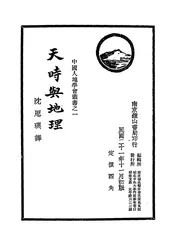 天时与地理