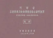 河南省私营商业及饮食业普查综合资料摘要