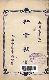社会教育