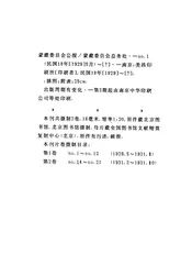 蒙藏委员会公报