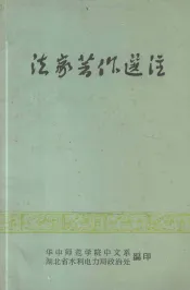 法家著作选注