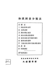 和汉图书分类表