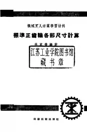 标准正齿轮各部尺寸计算