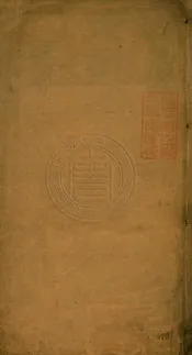 地理真詮 十七卷