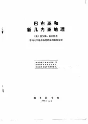 巴布亚和新几内亚地理