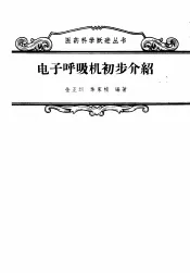 电子呼吸机初步介绍