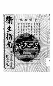 卫生指南