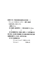 救国月刊