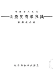 民众教育实施法
