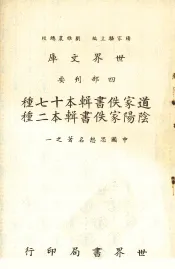 道家佚书辑本十七种