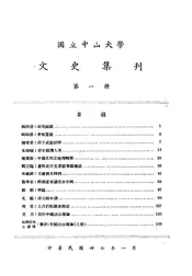 文史集刊
