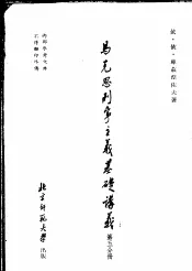 马克思列宁主义基础讲义  第5分册