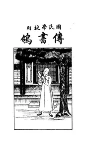 传书鸽
