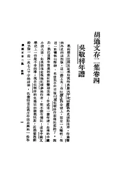 胡适文存二集  4