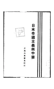 日本帝国主义