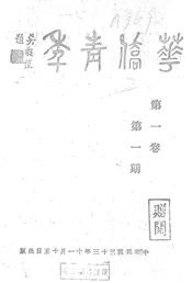 华侨青年