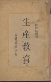 生产教育