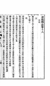 河北卢龙县志  第18-19卷