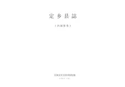定鄉縣誌