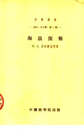 海洋  水文学：第一种  海浪预报