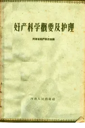 妇产科学概要及护理