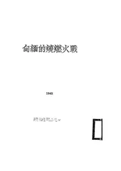 战火燃烧的缅甸