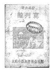 论列宁