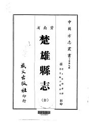 楚雄县志  全
