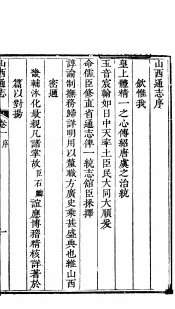 山西通志  第1卷