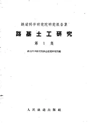 路基土工研究
