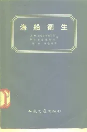 海船卫生