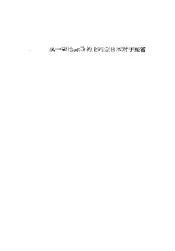 从一切国际条约上判定的日本对于东省事件之责任