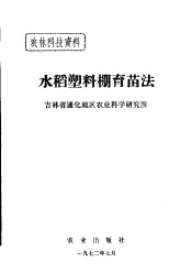 水稻塑料棚育苗法