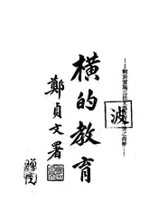 横的教育