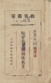 社会教育与个性教育