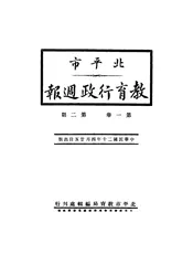 教育行政周刊