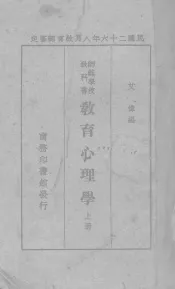 教育心理学  上