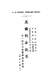 美国对华政策  附英文原文