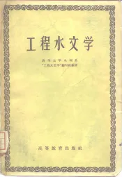 工程水文学