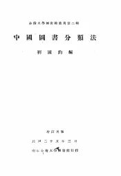 中国图书分类法